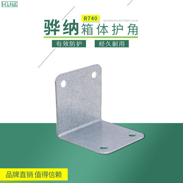 HOUNA直销出口包装箱包角角码木箱护角运输箱箱包边镀锌铁皮R740