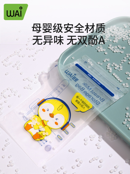 哇爱储奶袋母乳保鲜袋小容量100ml储存母乳专用一次性存奶袋200ML — 4