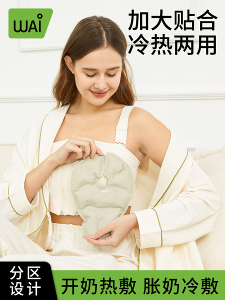 哇爱乳房冷热敷垫通奶神器哺乳期涨奶胸部冰敷袋贴乳腺疏通2片
