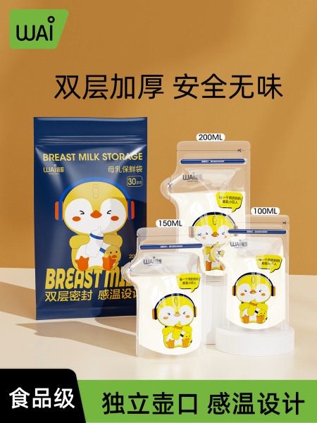 哇爱储奶袋母乳保鲜袋小容量100ml储存母乳专用一次性存奶袋200ML