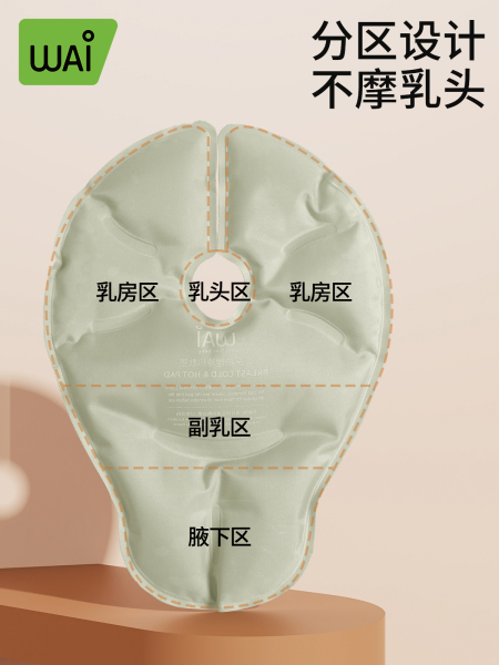 哇爱乳房冷热敷垫通奶神器哺乳期涨奶胸部冰敷袋贴乳腺疏通2片 — 3