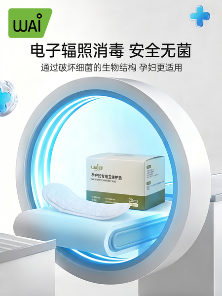 哇爱孕产妇专用卫生护垫产妇卫生巾孕期护垫漏尿加宽加长护理垫 — 4