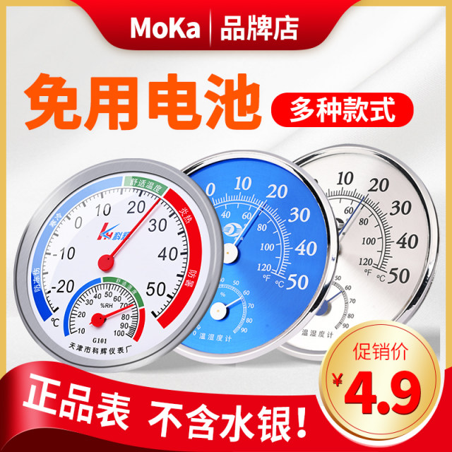 Thermometer indoor household temperature and humidity meter high-precision wall-mounted electronic temperature meter for students, children and babies