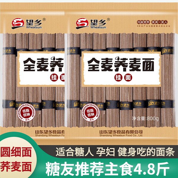 糖尿病人吃的荞麦面条食品粗粮控全麦主食无糖精非零食旗舰店专用