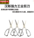 Taiwan Hans Tools High-Strength Stainless Steel Industrial Shears Leather Shears Home Shears Kitchen Scissors HS4015A