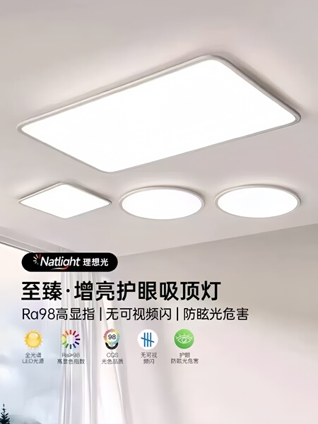 顾家全光谱护眼客厅灯现代简约led灯超薄卧室房间组合套餐吸顶灯