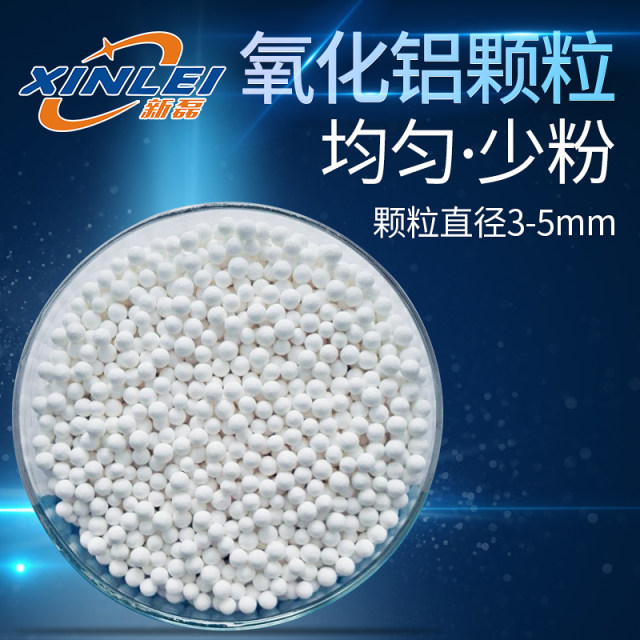 吸附式干燥机专用活性氧化铝 4-6mm活性氧化铝球干燥剂