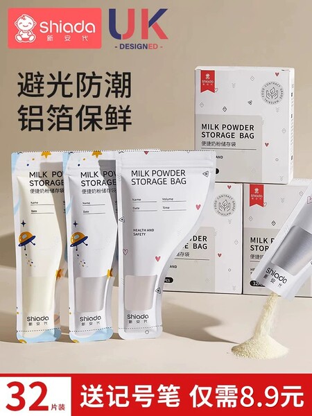 婴儿一次性储奶袋奶粉分装袋外出独立密封保鲜袋宝宝便携抗菌防漏