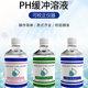 pH缓冲液 ph笔酸碱度计标定缓冲试剂 标准校正液 高精度测试溶液