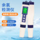 Residual chlorine meter test pen chlorine meter tap water chlorine content measurement pen chlorine monitoring swimming pool disinfection water detector