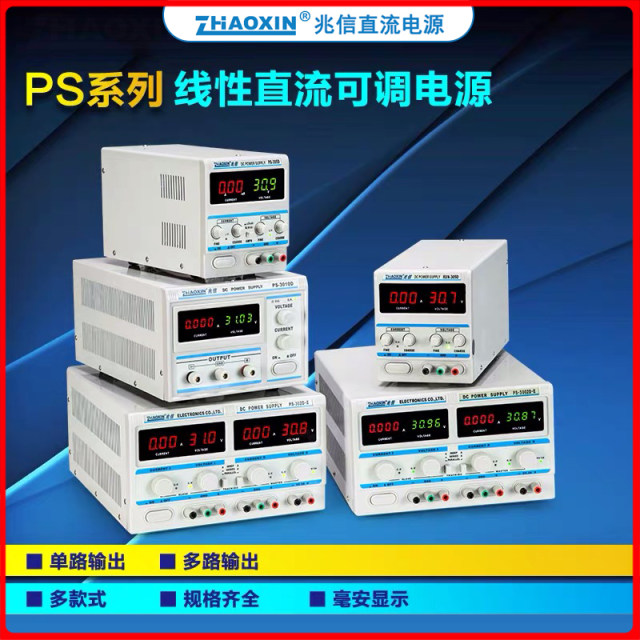 Zhaoxin PS-302D/303D/305D/6003/05 adjustable DC voltage-regulating power supply 30V3A5A four-bit milliampere
