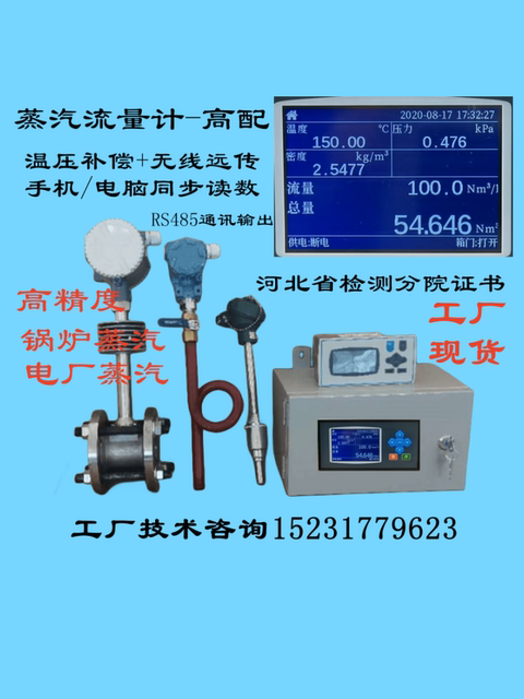 防爆蒸汽流量计高精度锅炉抗震电脑手机远传6件套机DN40/50/65/80