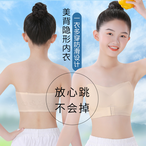 少女防走光裹胸女童隐形文胸大童女孩无肩带抹胸舞蹈专用内衣防滑