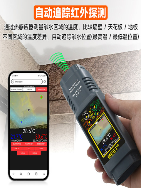 MEET temperature and humidity measuring instrument high and low temperature automatic tracking thermal imager leak tracking detection humidity detector
