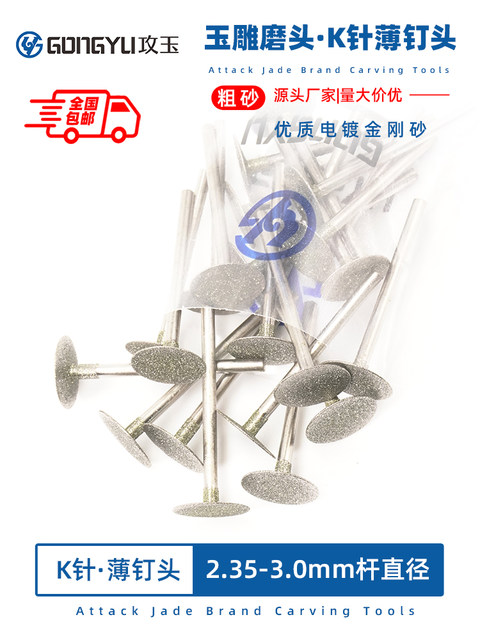 Jade-pinning K needle carving head jade jade jade carving thin slice seal carving window cutting blank slot opening slot opening tool