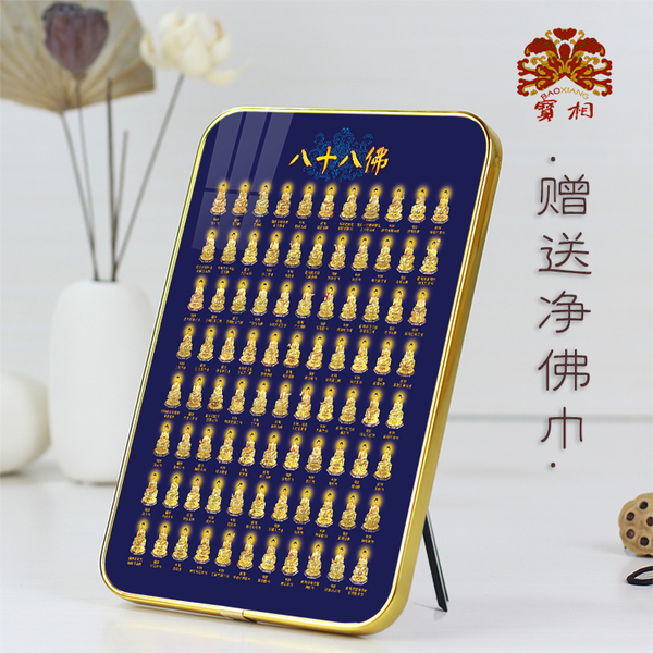 高清画像八十八佛88佛摆台摆件金色圆角相框桌摆画像挂画水晶版画