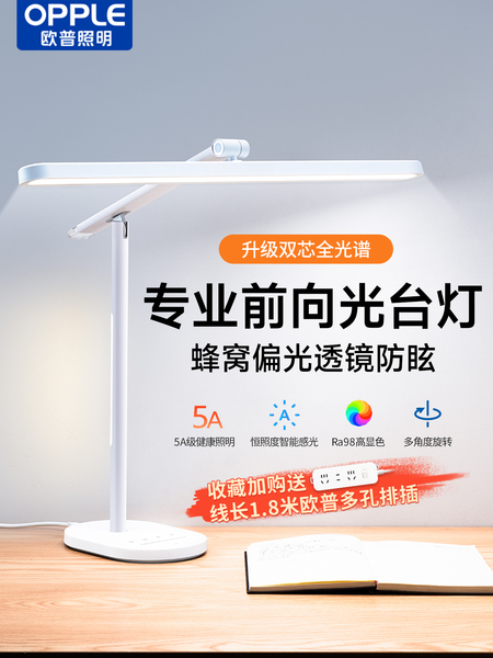 欧普LED全光谱护眼台灯AAAAA级护眼灯儿童中小学生学习书桌读写灯