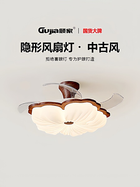 顾家新中式复古花朵风扇灯中古风隐形静音餐厅卧室电风扇一体灯具