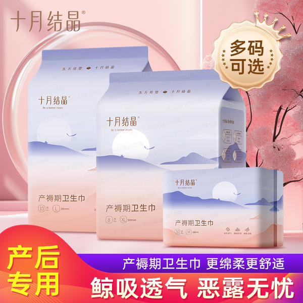 十月结晶产妇卫生巾产后专用排恶露期孕妇姨妈巾产褥期加大特护