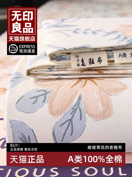 无印良品老粗布床单单件纯棉100%全棉磨毛粗布加厚床笠枕套三件套