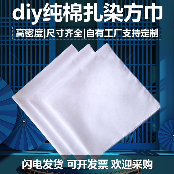 扎染 拓染蜡染植物染 纯棉方巾幼儿园美术手工学生扎染材料包刺绣