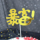 Бесплатная доставка Fortune Cake decoration plug-in вставка для торта на день рождения Fortune Dollar Fortune Baking dress-up plug-in mini 1