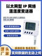 以太网型IP网络温湿度变送器传感器 POE供电 TCP/UDP/SNMP协议