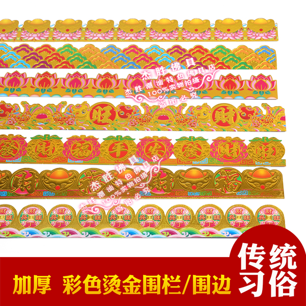加厚硬纸 彩色烫金围栏围边潮汕中秋折塔材料配件装饰底座纸栏杆