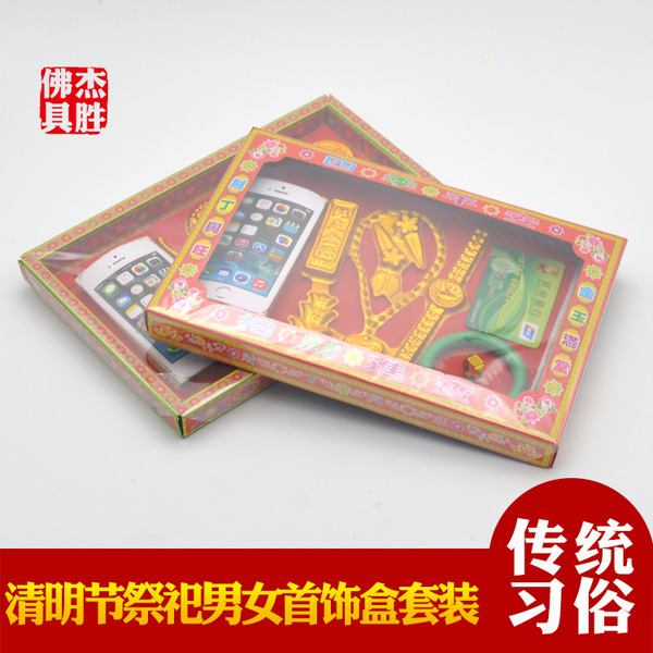 冥府纸扎祭奠用品男女首饰手机手表金条银条祭品全套烧纸上坟大全