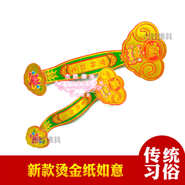 新款烫金如意大小号玉如意中秋塔折纸莲子手工材料半成品自粘如意