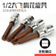 快速扳手批头旋具头子内六方1/2大飞内六角旋具12.5mm批头套筒头