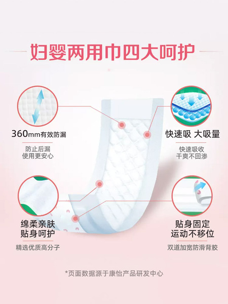 康怡妈咪宝宝妇婴两用卫生巾产妇产后月子专用孕妇恶露母婴妇幼巾 — 2