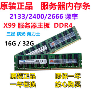 Samsung 16G 32G 64G DDR4 ECC REG PC4-2133P 2400T server memory bar X99