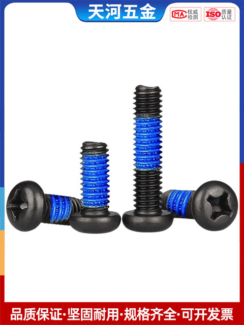 Carbon steel black round head cross PM plus hard disk head electronic small screw iron black dispensing anti-loosening screw M2-M3M4