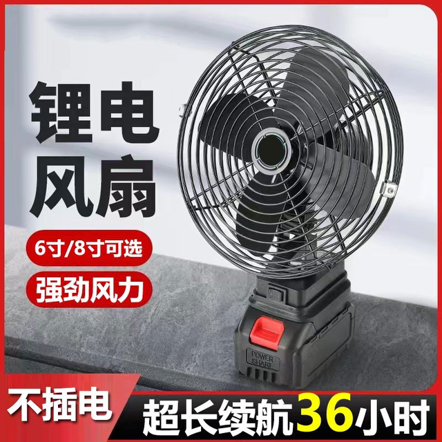 New lithium battery charging 8-inch electric fan home outdoor portable large wind strong wind small charging fan