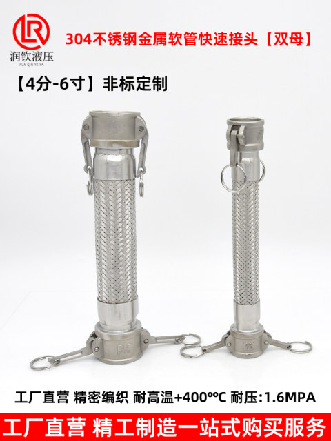 304不锈钢金属软管双阴双母快速接头波纹软管工业专用金属编织管