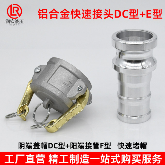 铝合金快速接头阴端盖子DC型阳端插管E型连接软管水管快速活堵头