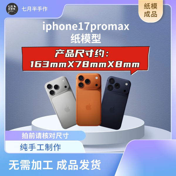 中元节iphone17promax手机苹果手表创意祭祀纸扎模型清明用品祭奠