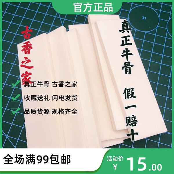牛骨片板80×23×7毫米多规格刀柄镶嵌鸟笼门花雕刻材料家具乐器