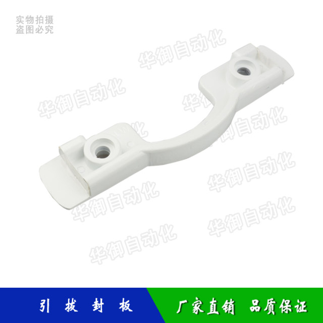 Manipulator accessories, pull-out fixed sealing plate, injection molding machine inclined arm pull-out fixed sealing plate, Tianxing Weili