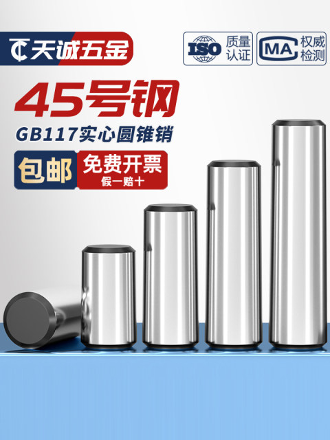 45# Steel Cone Pin GB117 Hard Hardened Positioning Pin Taper Pin M3M4M5M6M8M10M12M16M20