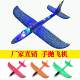 48cm large luminous foam aircraft wholesale assembly hand-dumping roving aircraft model outdoor children's glider