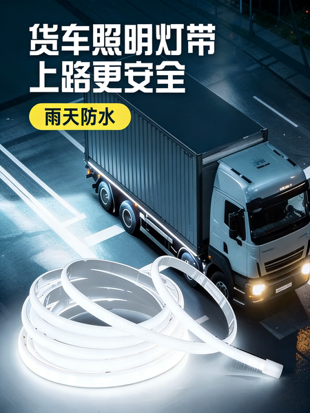 户外防水超亮灯带货车24v低压车厢边灯强光led灯条专用照明灯照地