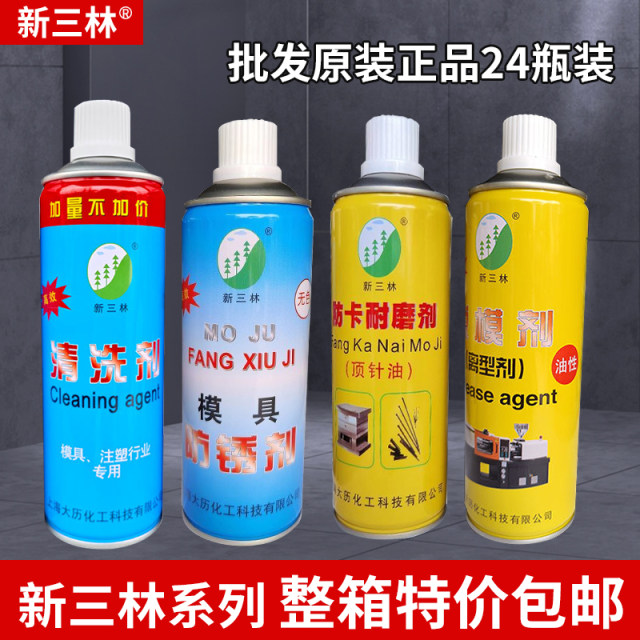 包邮新三林脱模剂模具清洗剂模具防锈剂蓝色透明高效离型剂顶针油