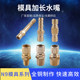 N9 open cooling quick joint mold water nozzle mold temperature machine American extended large copper water nozzle DME quick insert