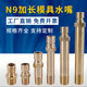 N9 open cooling quick joint mold water nozzle mold temperature machine American extended large copper water nozzle DME quick insert