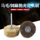 Free shipping for horse hair sisal polishing flower head horse mane wheel horse tail hair polishing brush mahogany root carving relief woodworking wax