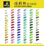 [大洋水粉颜料炫彩杯80ml大果冻色好携袋江浙沪皖果冻颜料美术生]