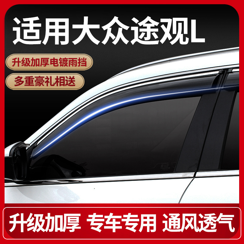 Специальное 25-дюймовое автомобильное стекло Tiguan rainshield rainshield Tiguan L PRO rainshield X rainshield для бровей PHEV с защитой от дождя и непромокаемой лентой Изображение 1