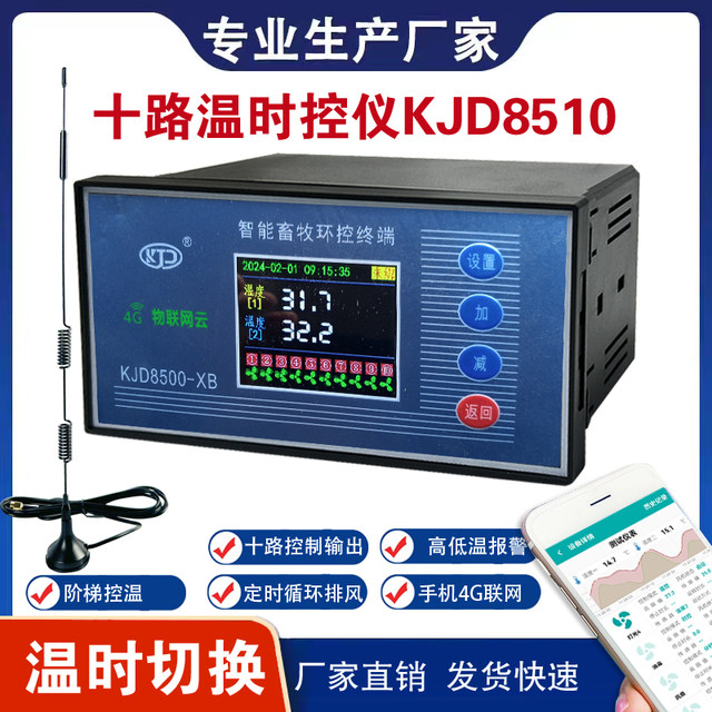 4G液晶智能远程控制器温控开关风机水帘大棚养殖控制器